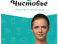 Чистовье Чистовье