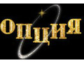 Опция Опция